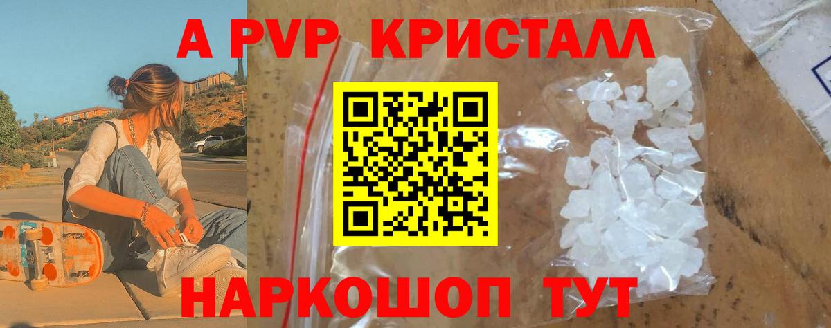 Валуйки  А ПВП СК КРИС  А ПВП Соль  Alpha-PVP Crystall  Вход с VPN 