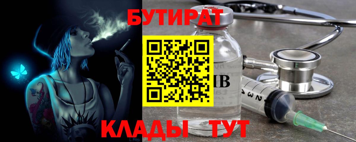Валуйки  БУТИРАТ GHB  Вход с VPN 