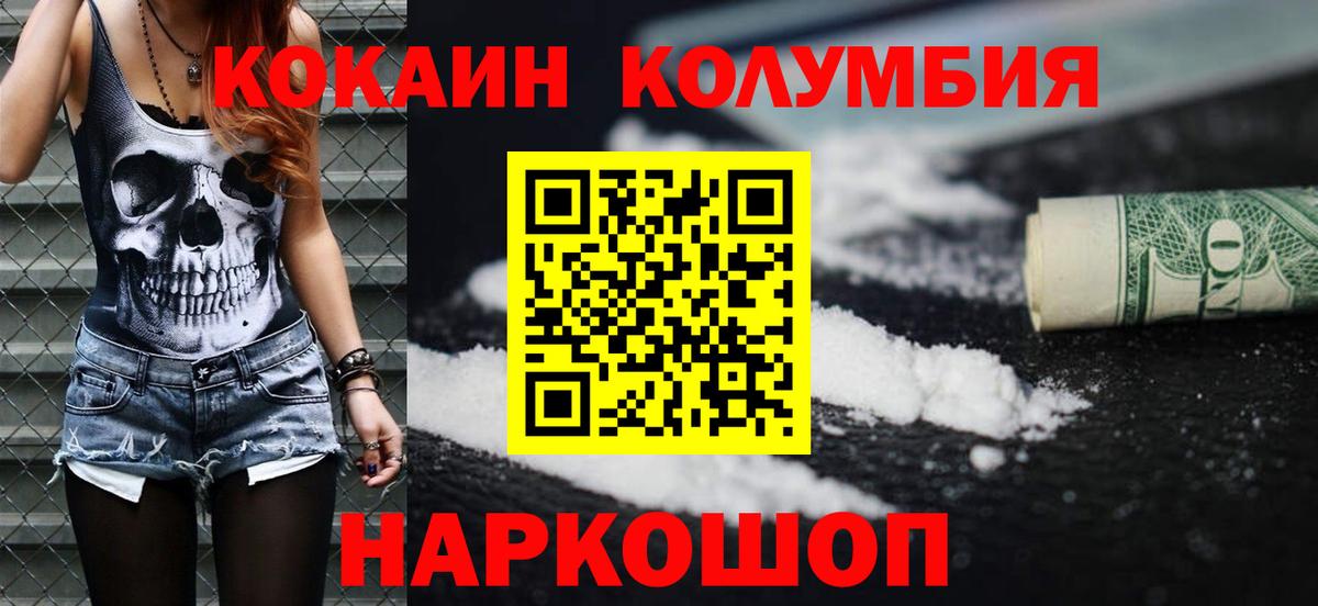 КОКАИН  Вход с VPN  COCAIN Fish Scale  Валуйки  КОКАИН 97% 