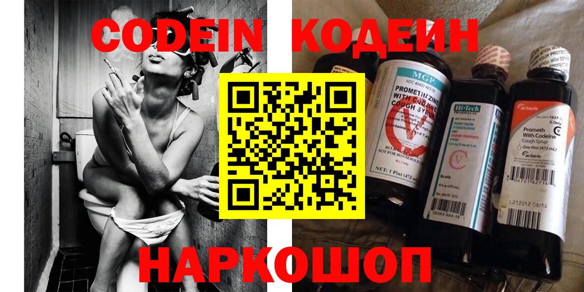 Кодеин напиток Lean (лин)  Вход с VPN  как найти наркотики  Валуйки 