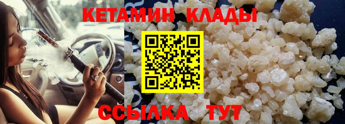 КЕТАМИН VHQ  КЕТАМИН VHQ  Валуйки  Вход с VPN 