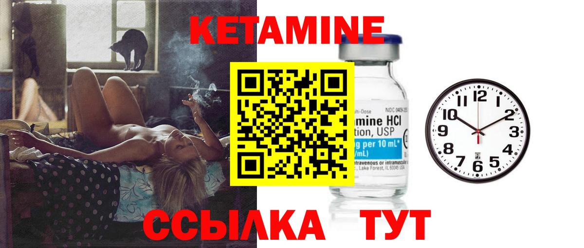 КЕТАМИН VHQ Валуйки