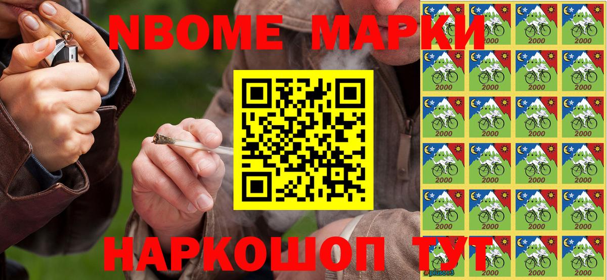 Марки 25I-NBOMe 1,8мг Валуйки