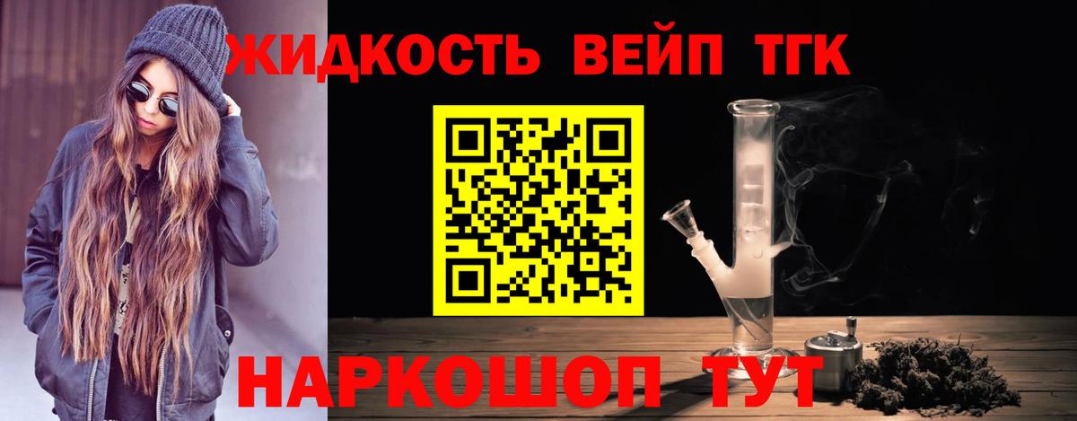 ТГК гашишное масло Валуйки